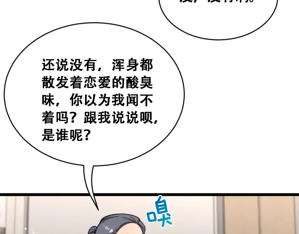 第57话 这一局是高攻速 第98页
