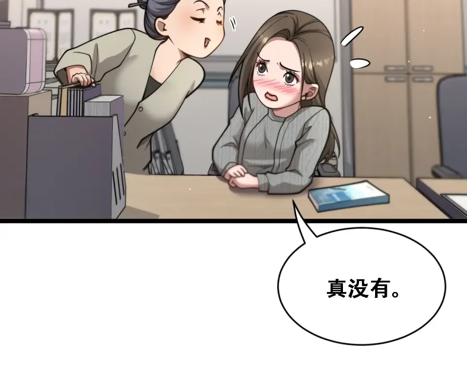 第57话 这一局是高攻速 第99页