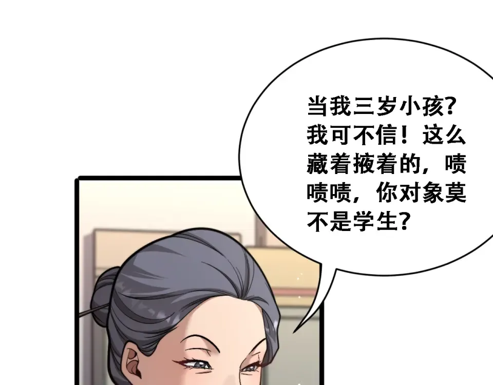 第57话 这一局是高攻速 第100页