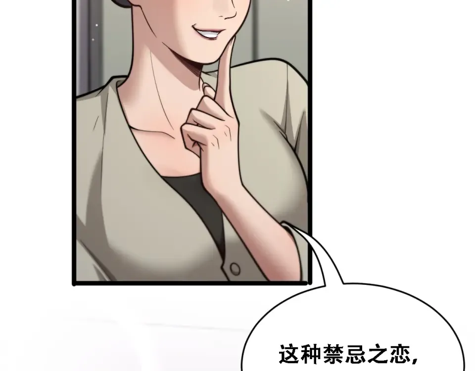 第57话 这一局是高攻速 第101页