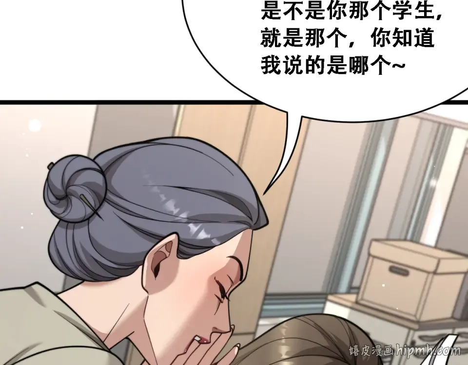 第57话 这一局是高攻速 第104页