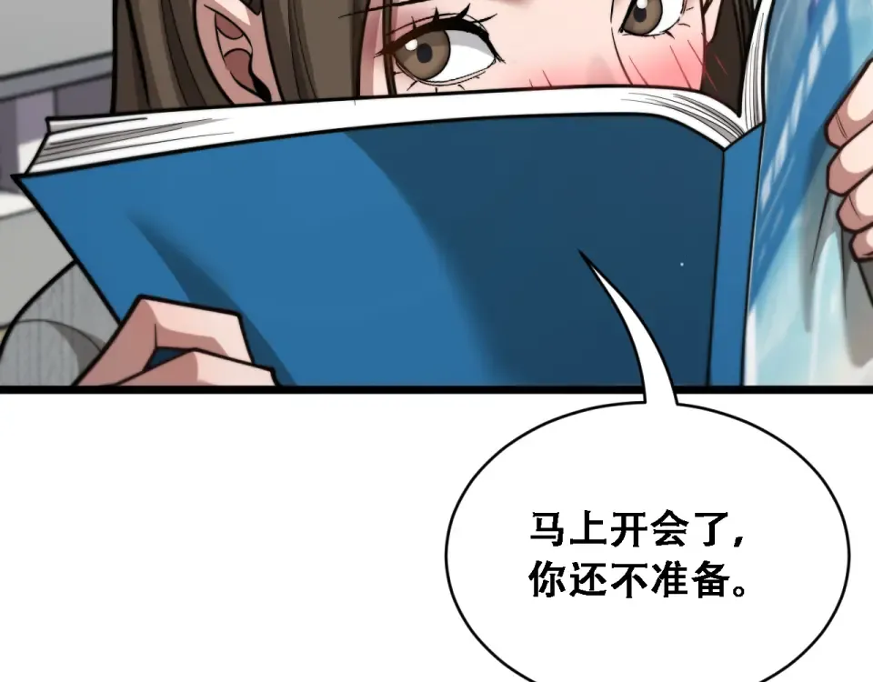 第57话 这一局是高攻速 第107页