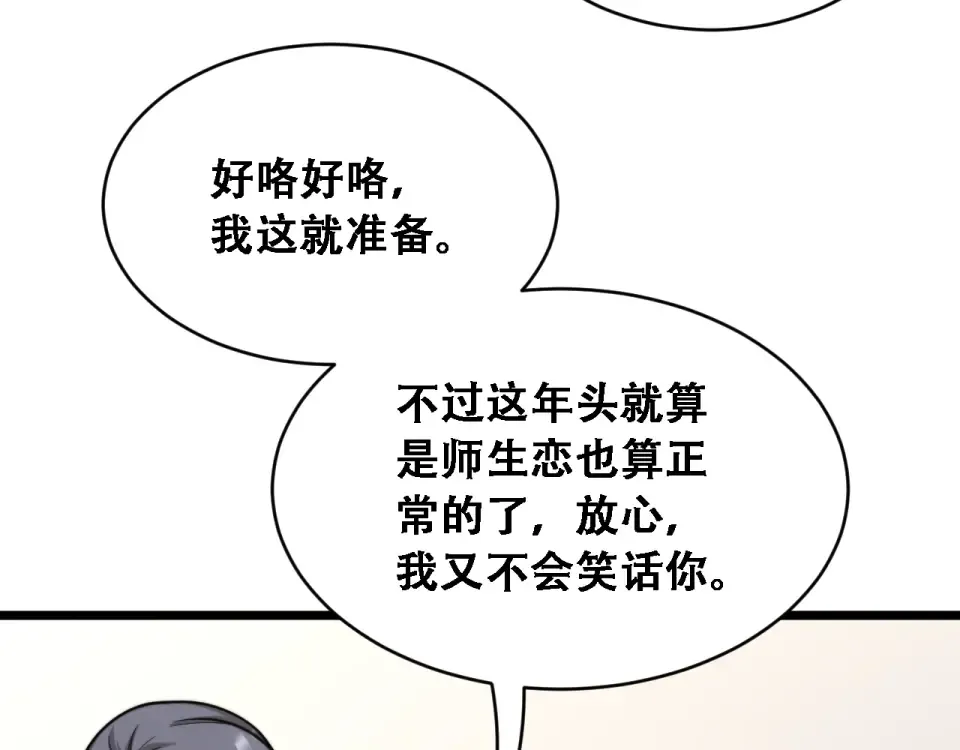 第57话 这一局是高攻速 第108页