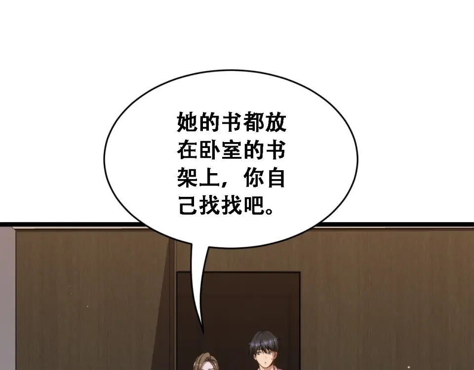 第57话 这一局是高攻速 第116页