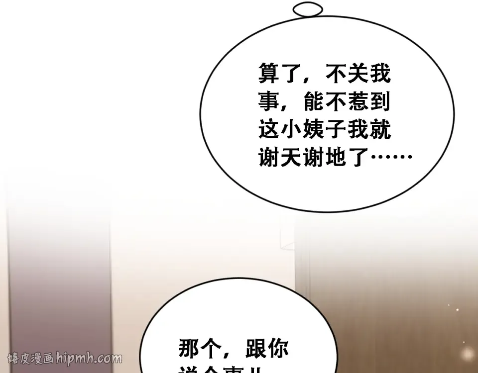 第57话 这一局是高攻速 第120页