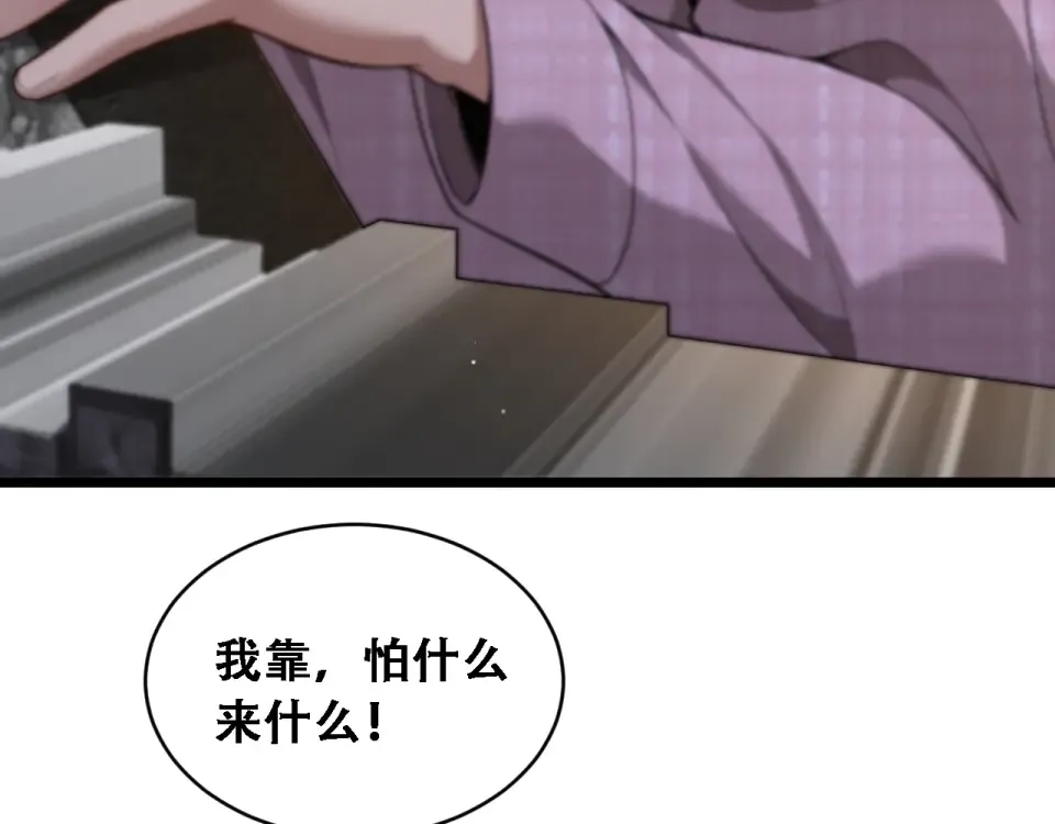 第57话 这一局是高攻速 第123页