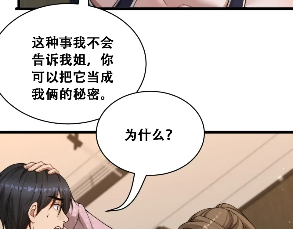 第58话 面对考验勇往直前！ 第9页
