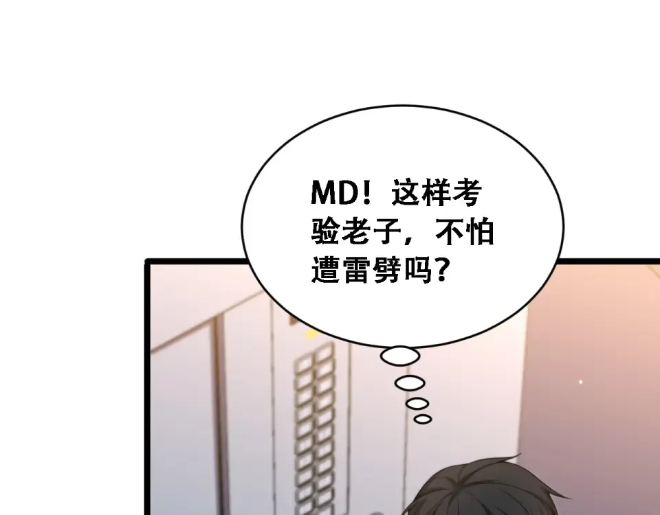第58话 面对考验勇往直前！ 第27页