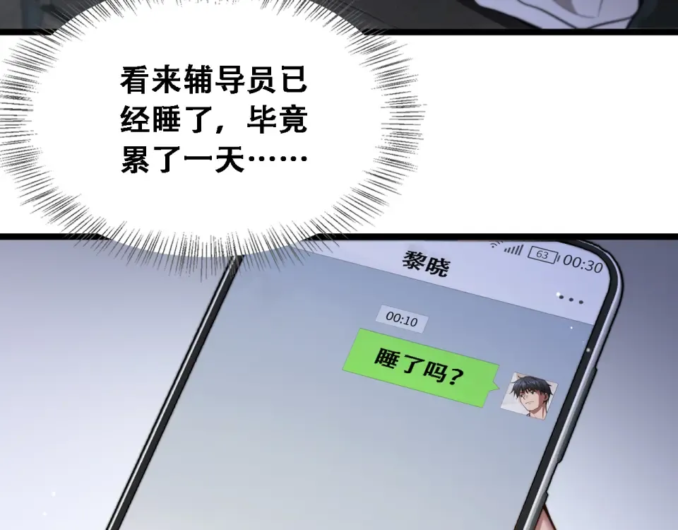 第58话 面对考验勇往直前！ 第91页
