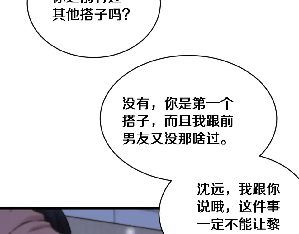 第59话 好搭子 第11页