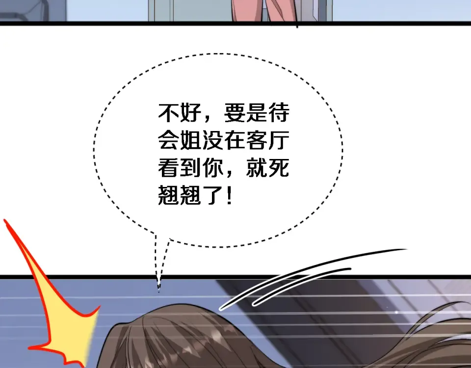 第59话 好搭子 第18页