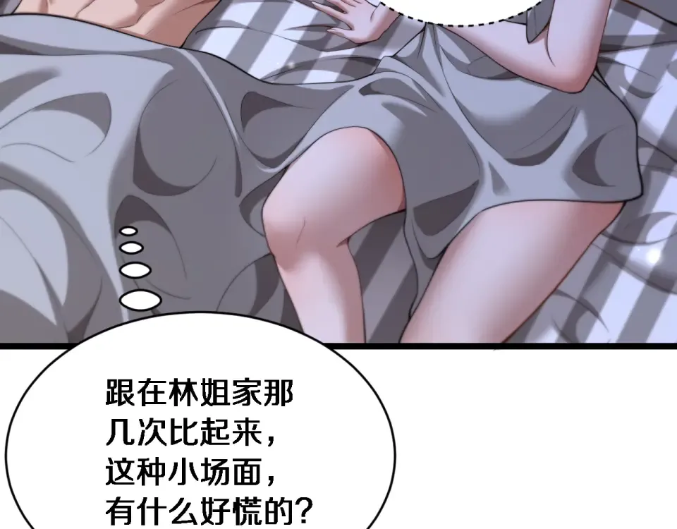 第59话 好搭子 第22页
