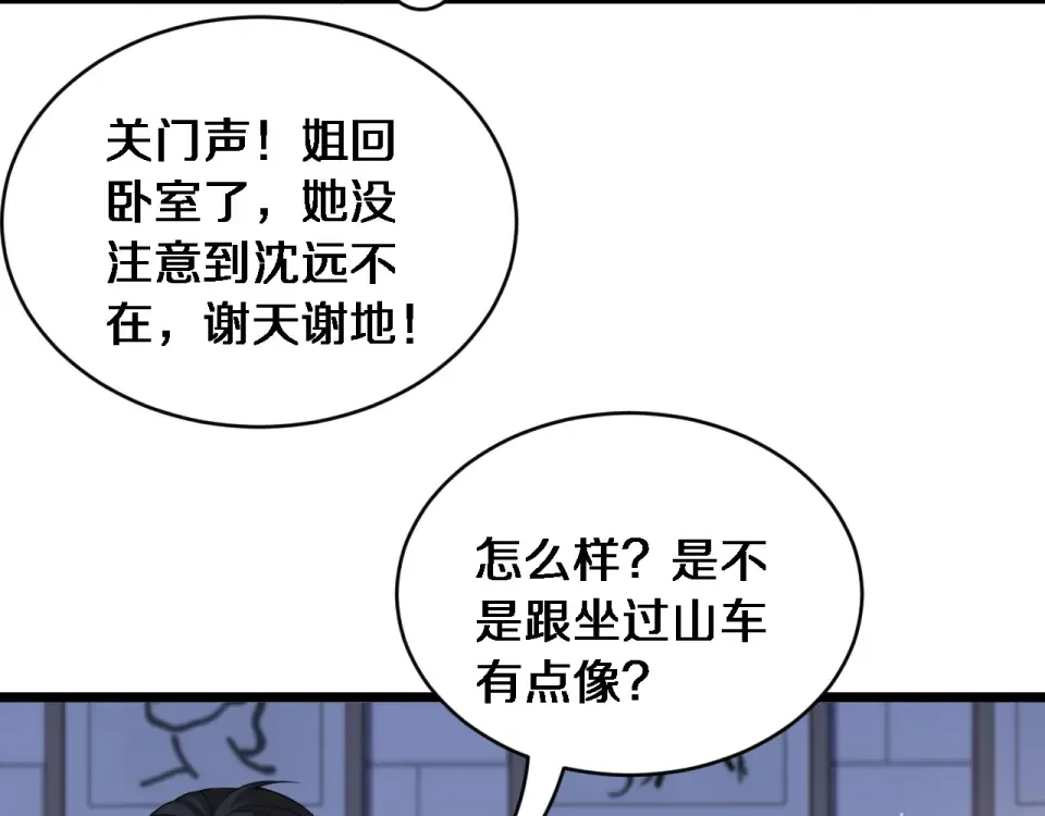 第59话 好搭子 第25页