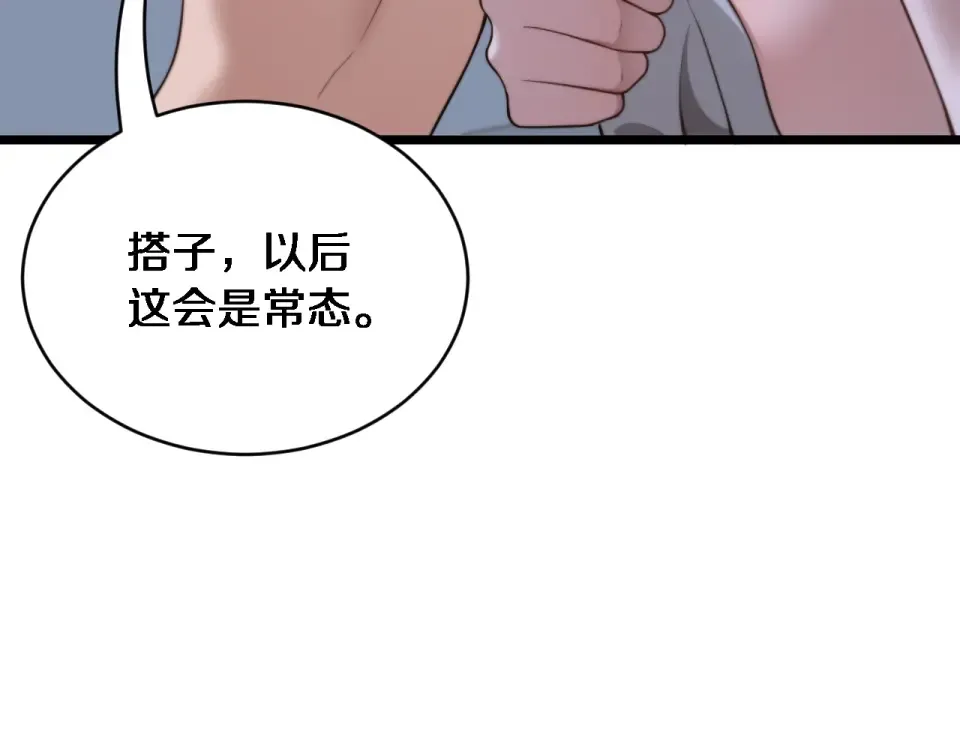 第59话 好搭子 第30页