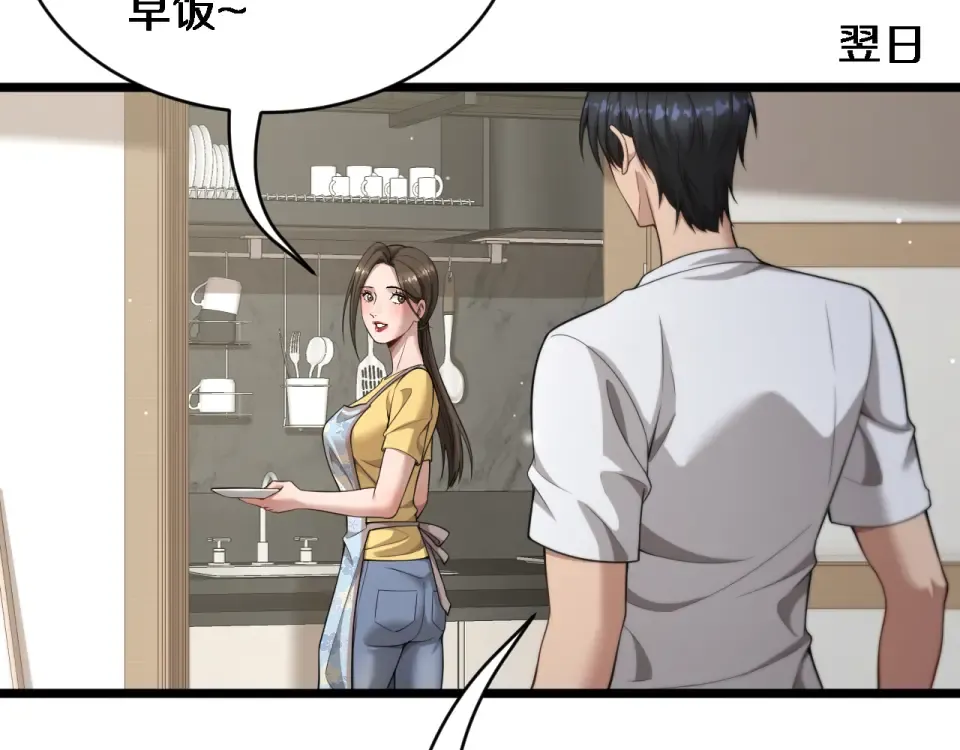 第59话 好搭子 第33页