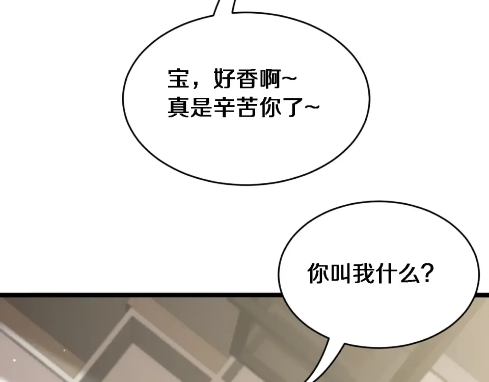 第59话 好搭子 第34页
