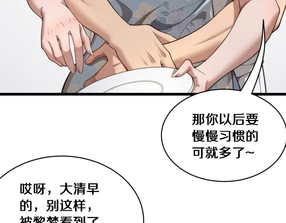 第59话 好搭子 第39页