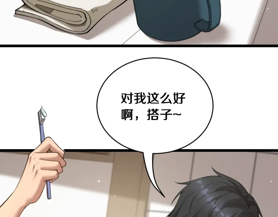 第59话 好搭子 第46页