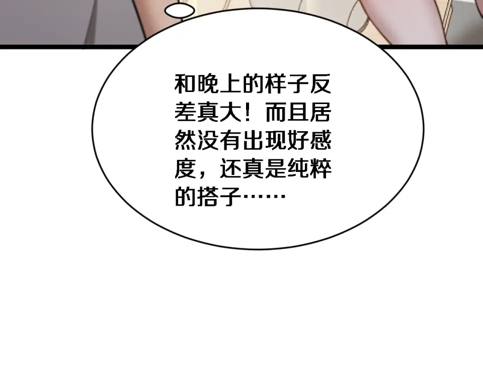 第59话 好搭子 第52页