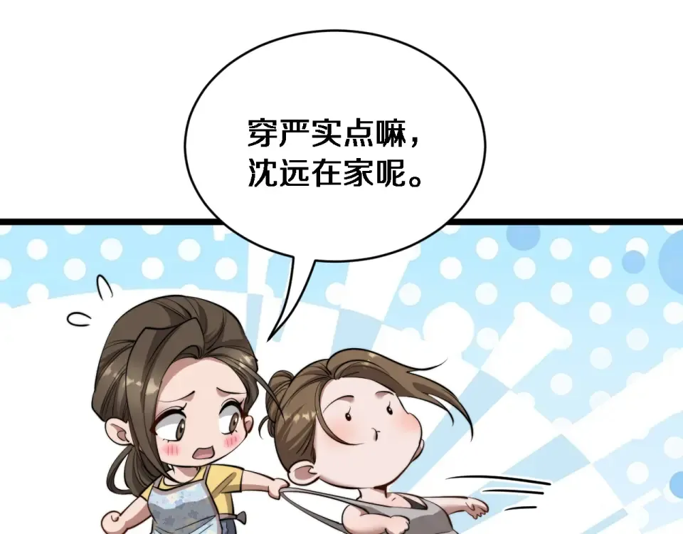 第59话 好搭子 第57页