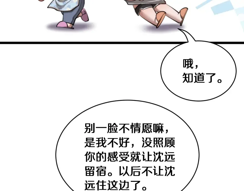 第59话 好搭子 第58页