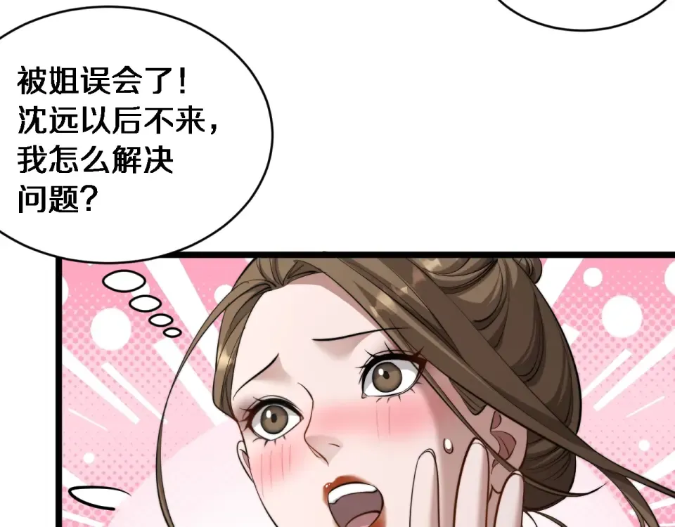 第59话 好搭子 第61页