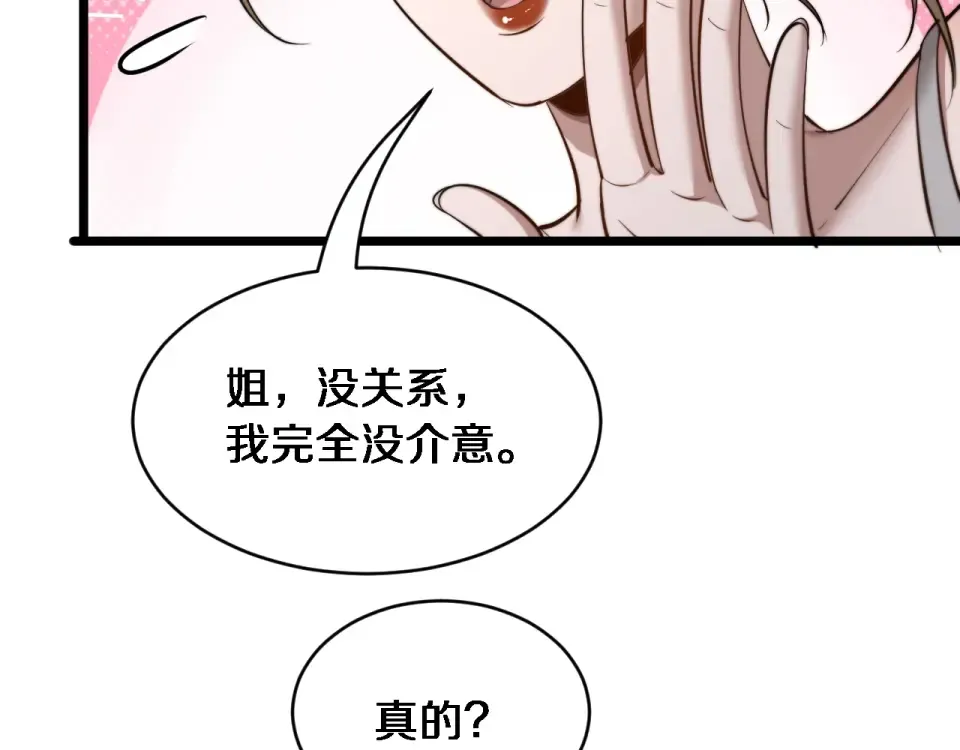 第59话 好搭子 第62页
