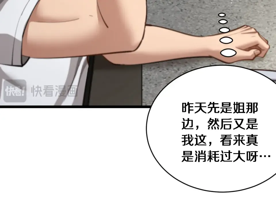 第59话 好搭子 第68页