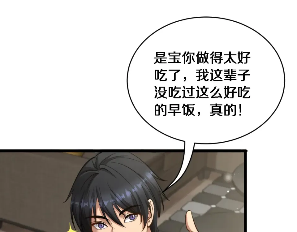 第59话 好搭子 第69页