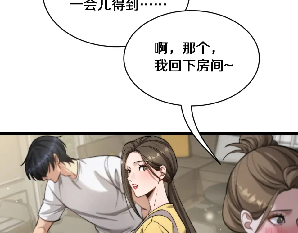 第59话 好搭子 第71页