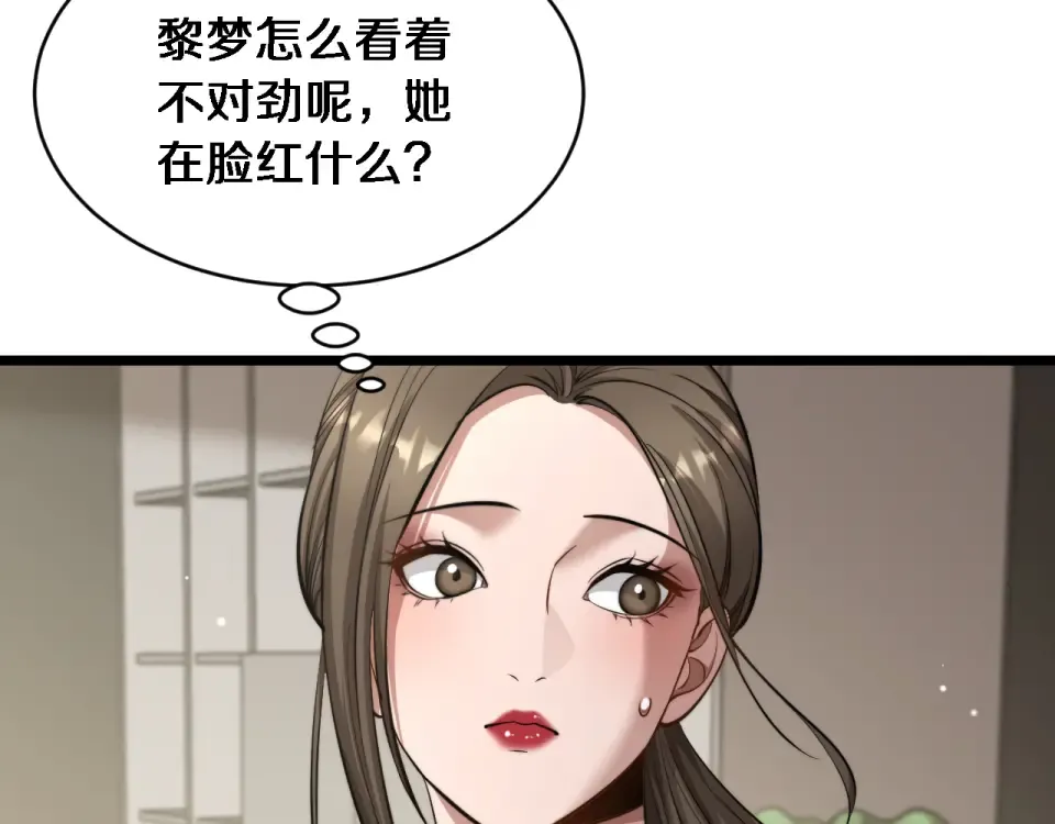 第59话 好搭子 第73页