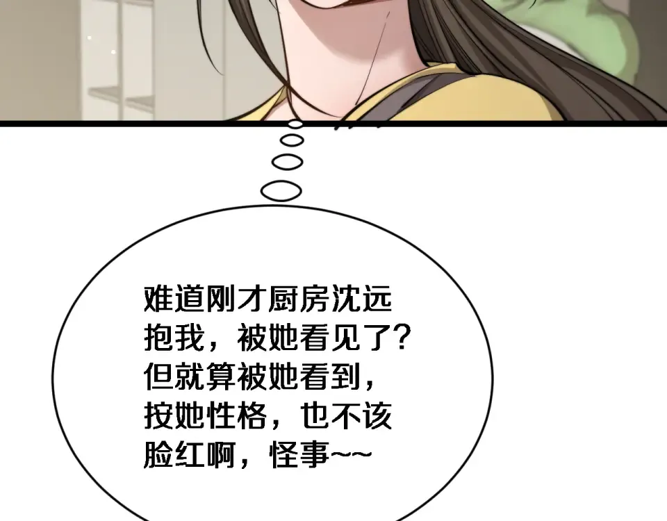 第59话 好搭子 第74页