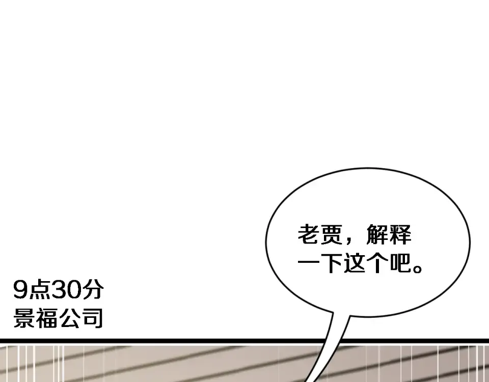 第59话 好搭子 第76页