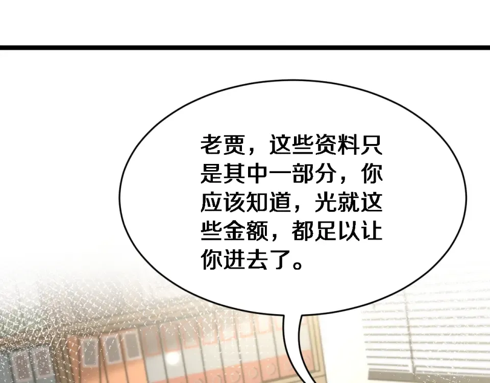 第59话 好搭子 第82页