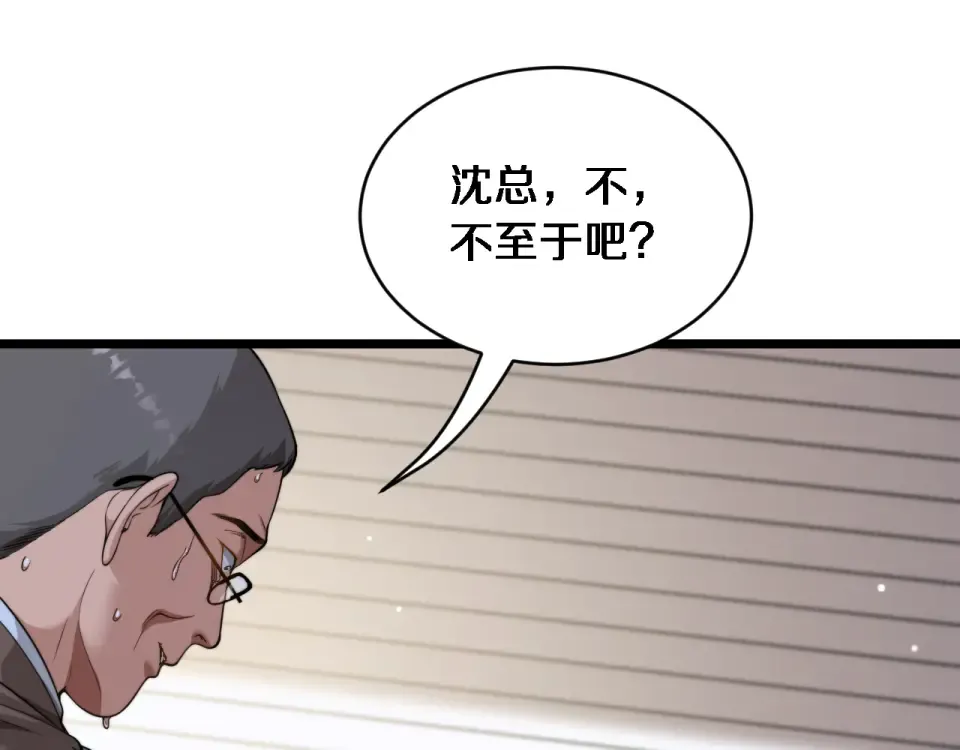 第59话 好搭子 第85页
