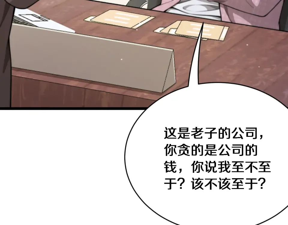 第59话 好搭子 第87页