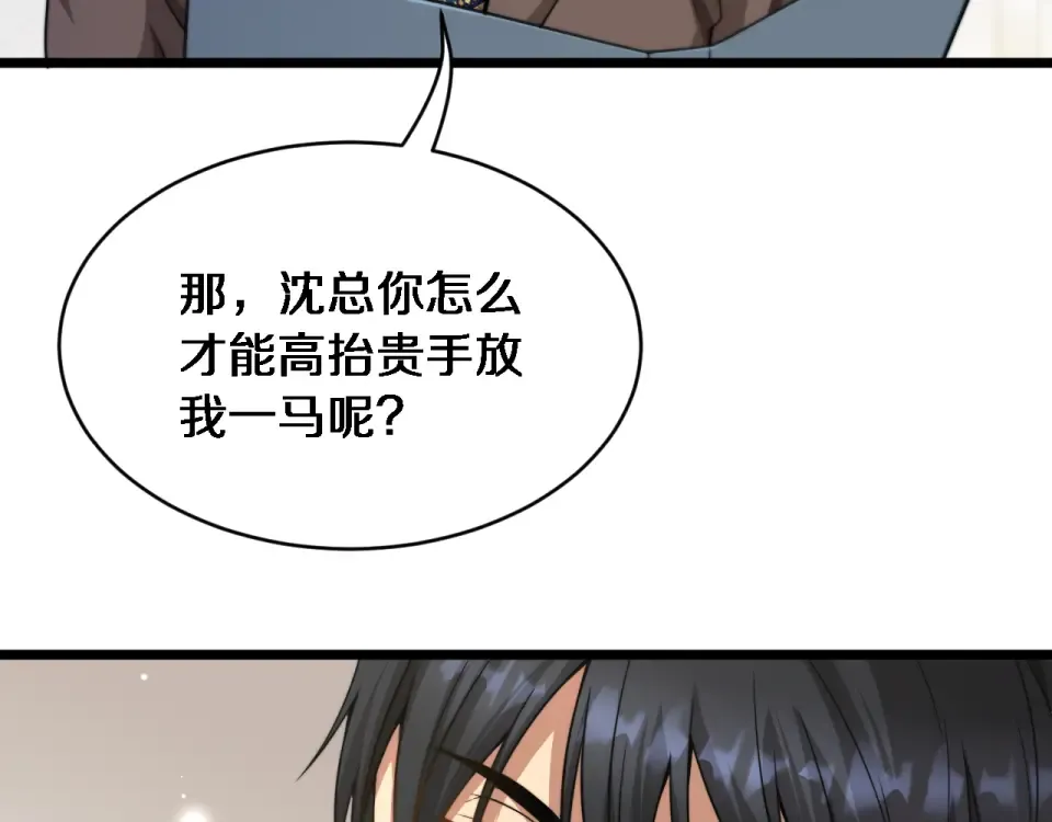 第59话 好搭子 第89页
