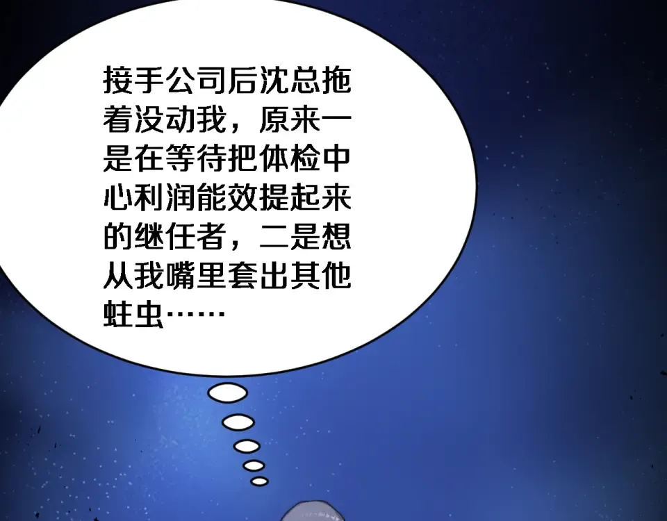 第59话 好搭子 第97页