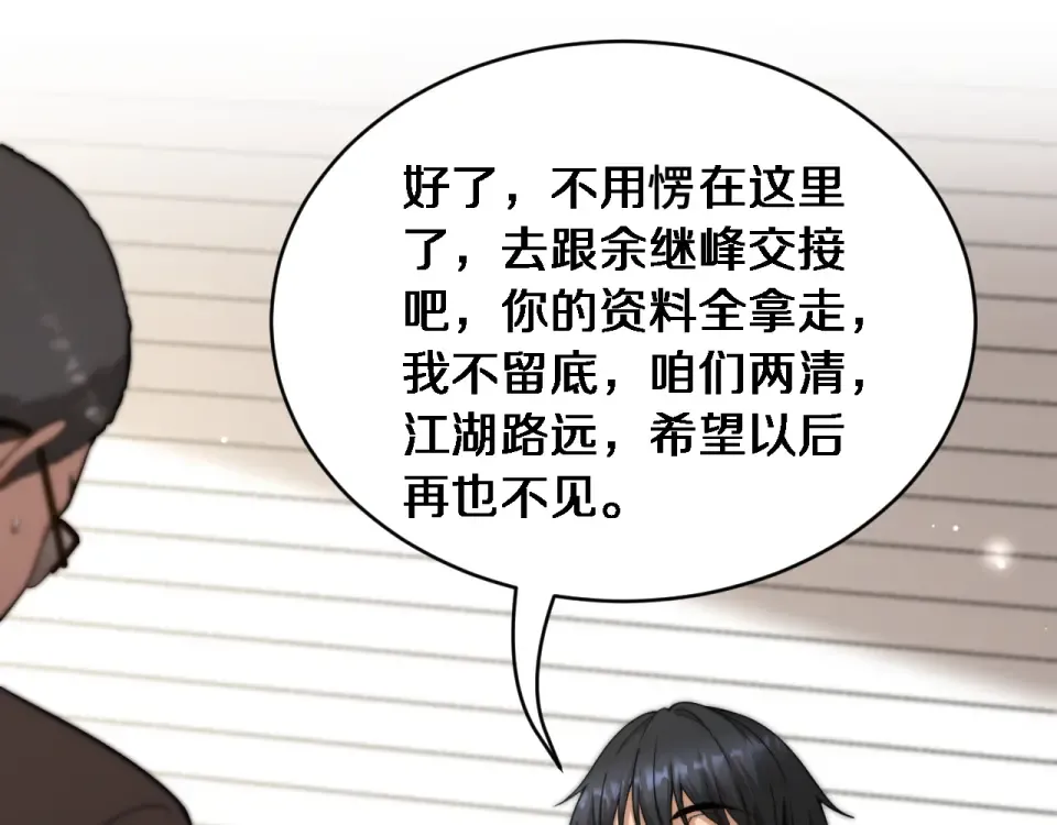 第59话 好搭子 第101页