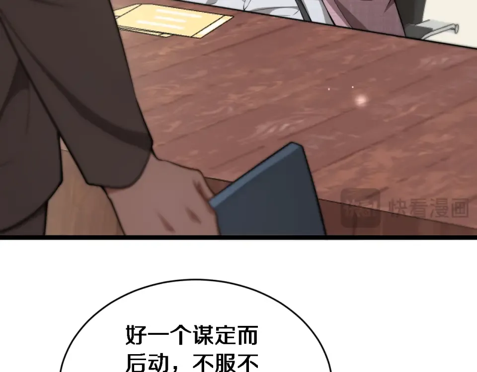 第59话 好搭子 第103页