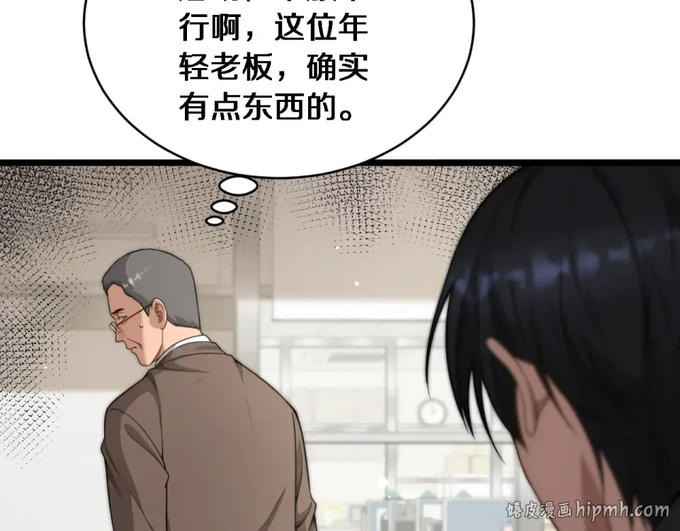 第59话 好搭子 第104页