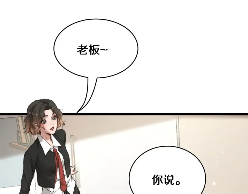 第59话 好搭子 第107页