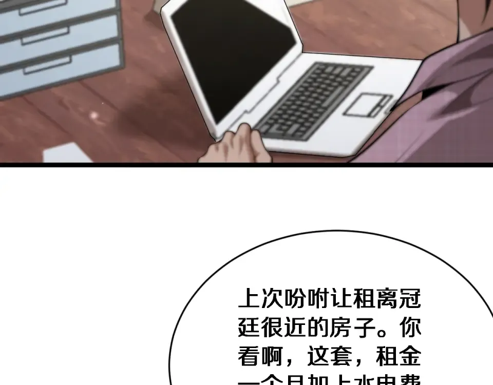 第59话 好搭子 第109页