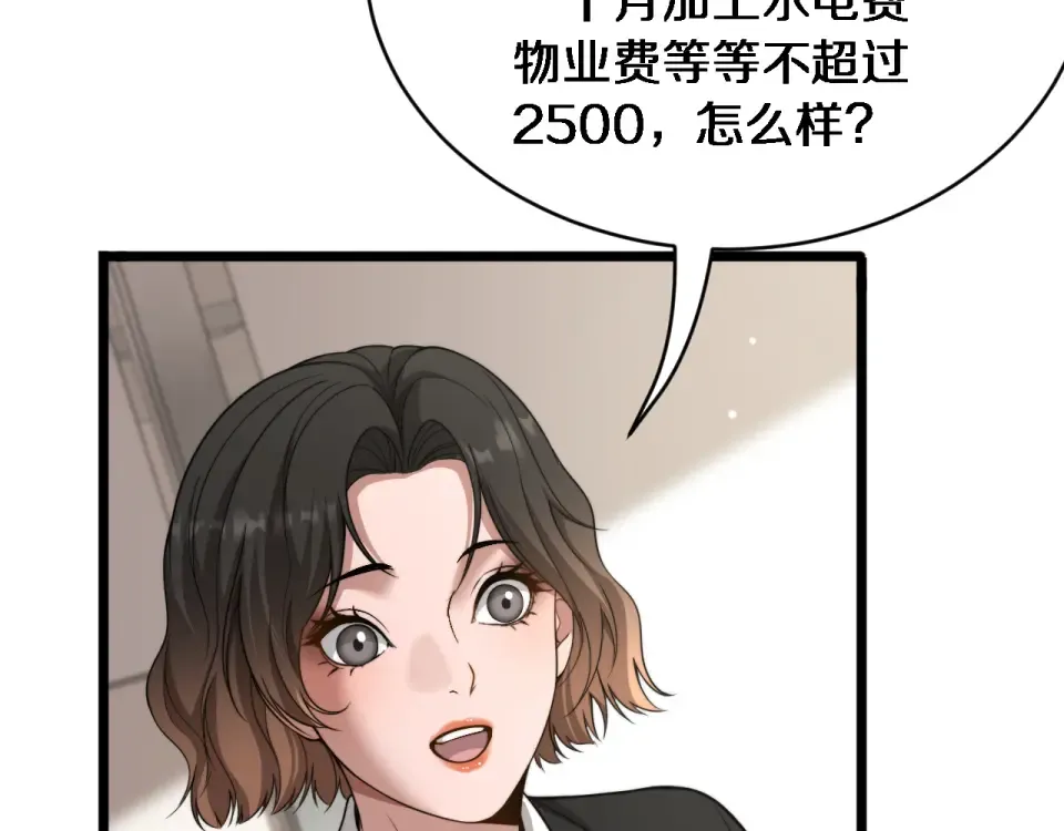 第59话 好搭子 第110页