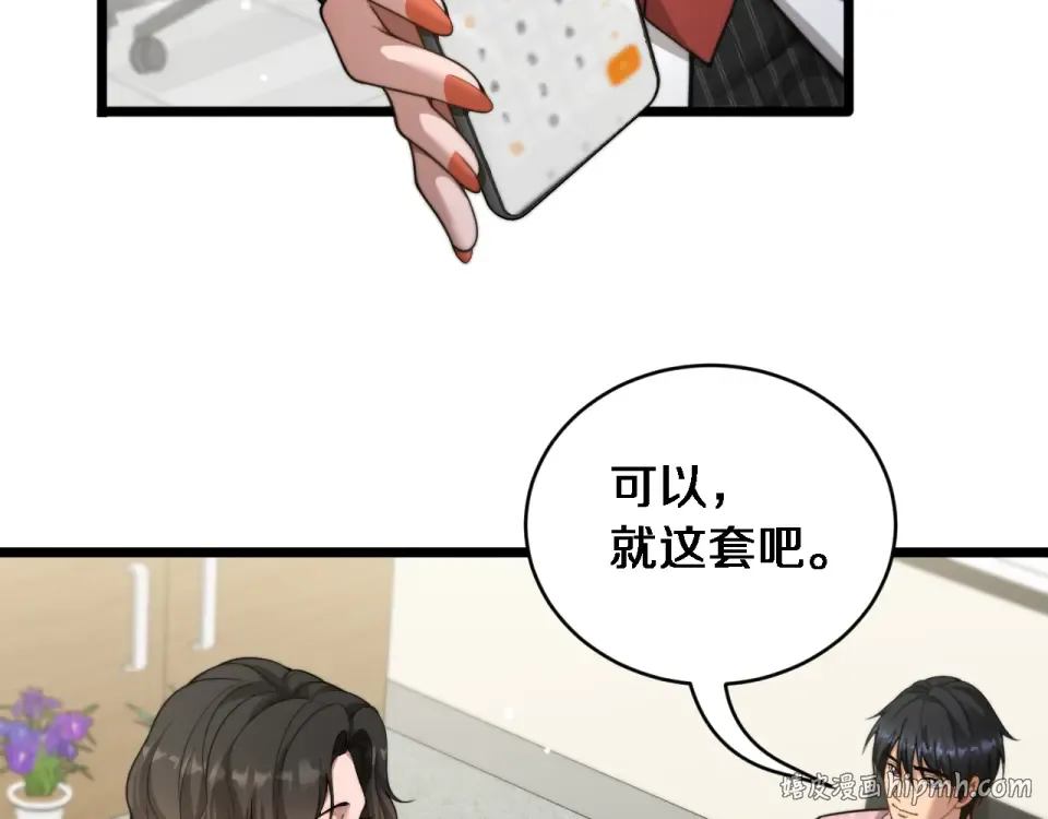 第59话 好搭子 第112页