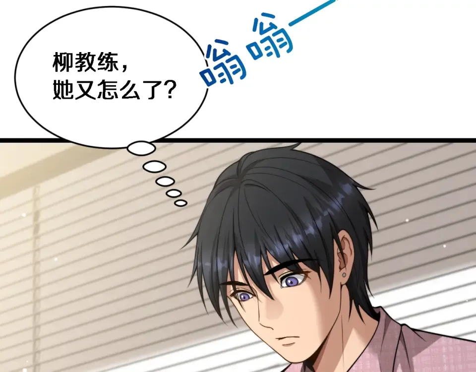 第59话 好搭子 第115页