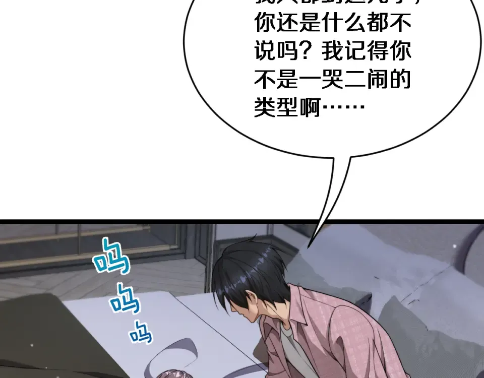 第59话 好搭子 第122页