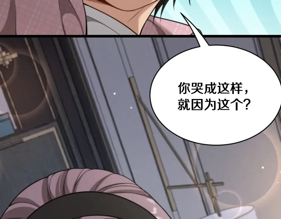 第59话 好搭子 第131页