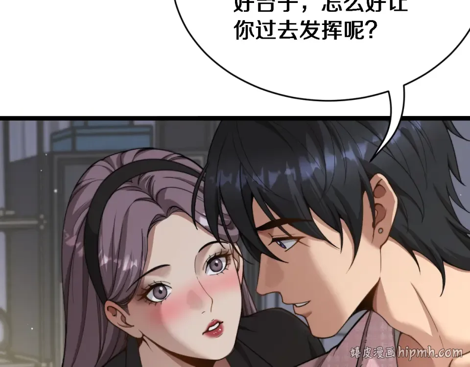 第60话 金花主动出击 第8页