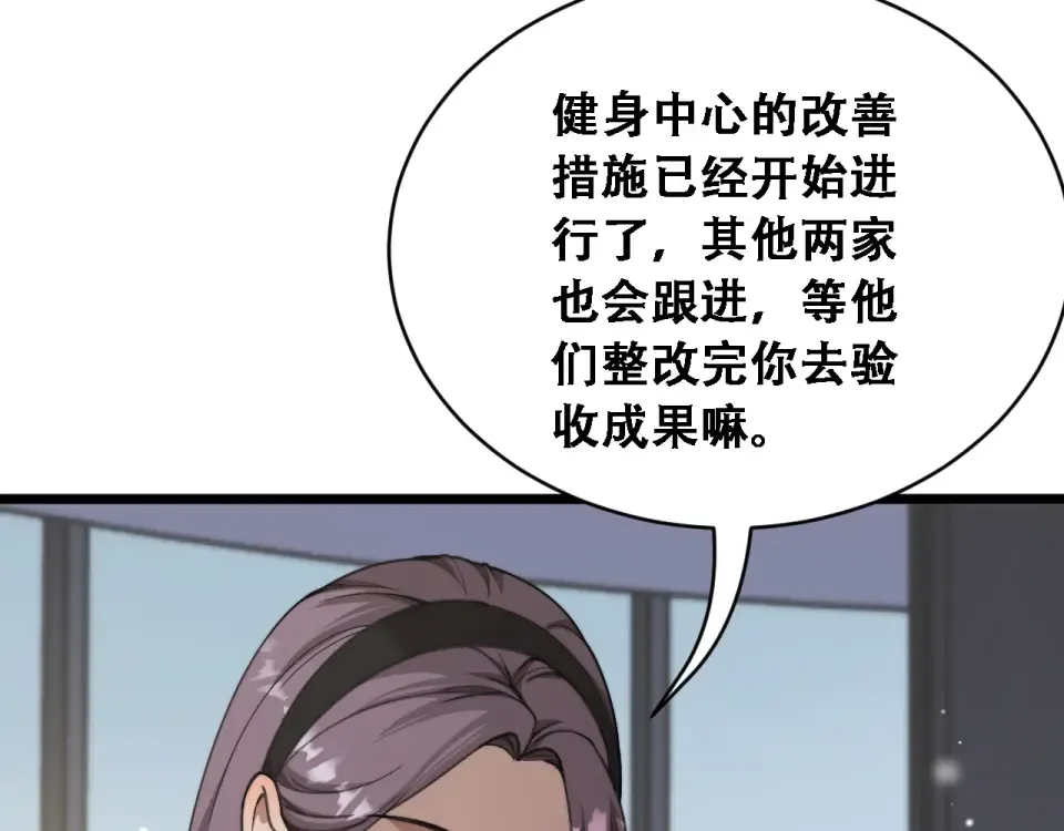 第60话 金花主动出击 第10页